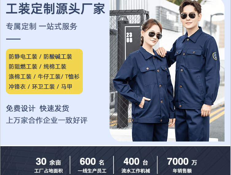 勞保服套裝定制工廠價(jià)格哪家好