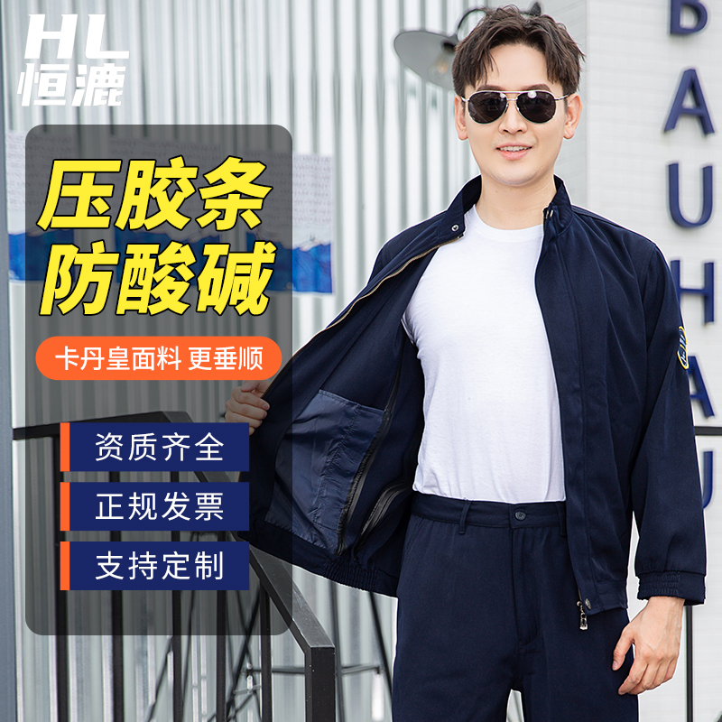 壓膠條<a href=http://manyupai.cn/chanpinfenleiA/ target=_blank class=infotextkey>防酸堿工作服</a>(圖1)
